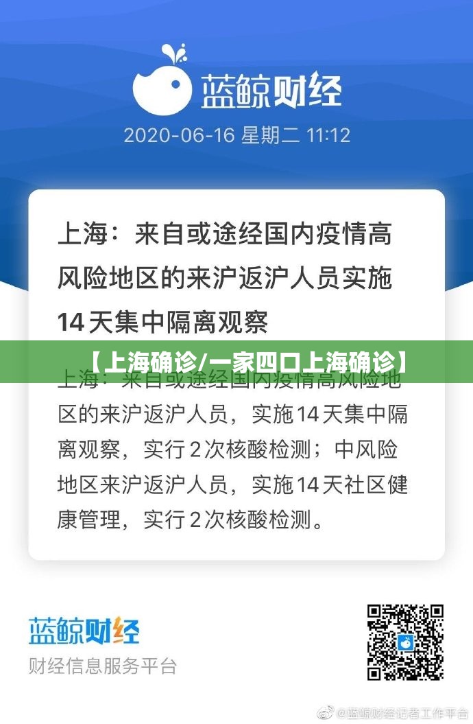 【上海确诊/一家四口上海确诊】 【上海确诊/一家四口上海确诊】