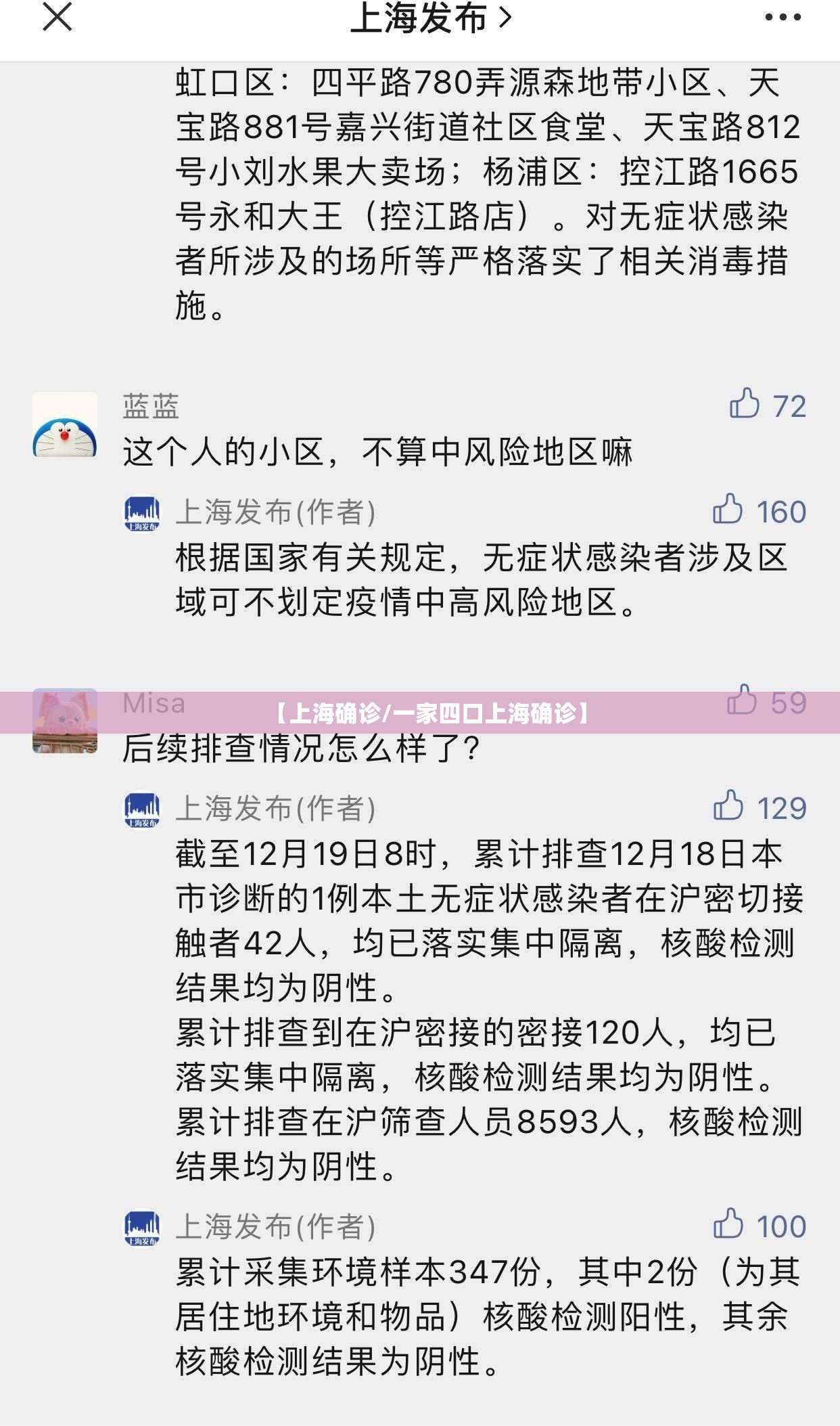 【上海确诊/一家四口上海确诊】 【上海确诊/一家四口上海确诊】