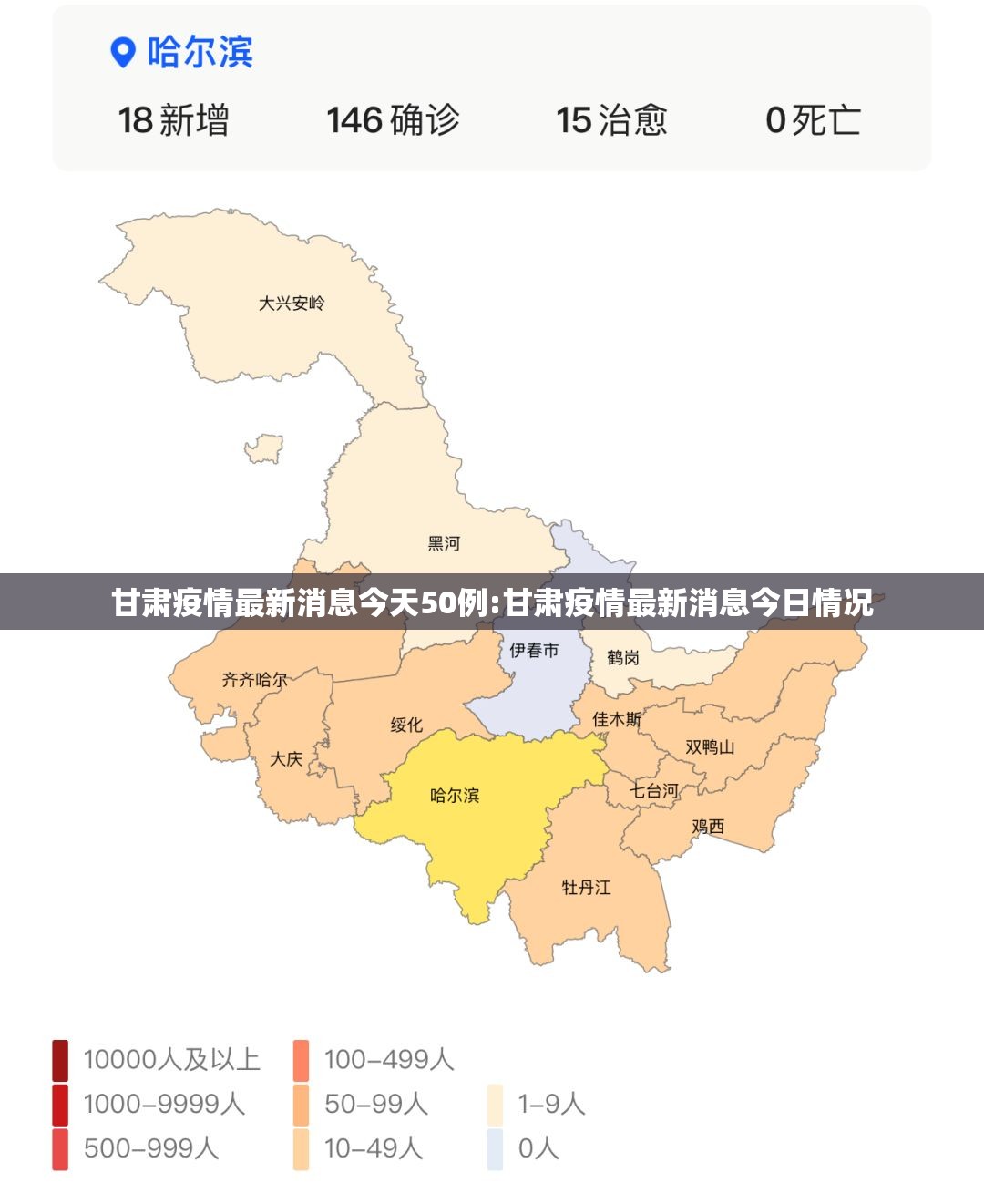 甘肃疫情最新消息今天50例:甘肃疫情最新消息今日情况 甘肃疫情最新消息今天50例:甘肃疫情最新消息今日情况