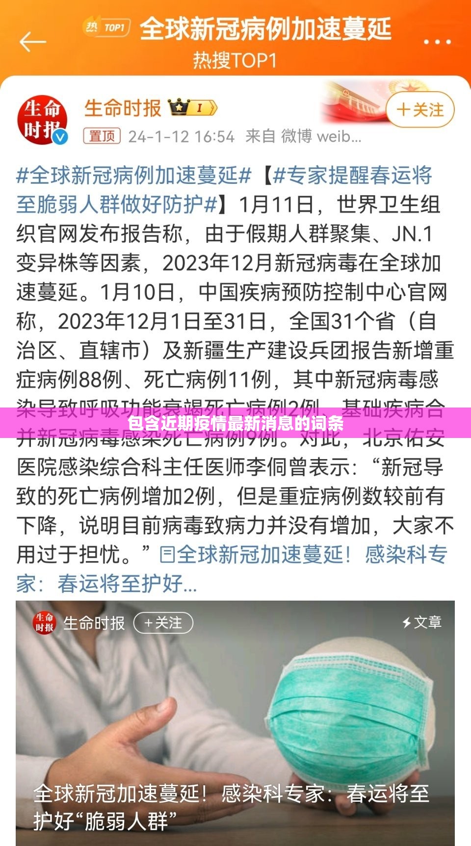 包含近期疫情最新消息的词条 包含近期疫情最新消息的词条