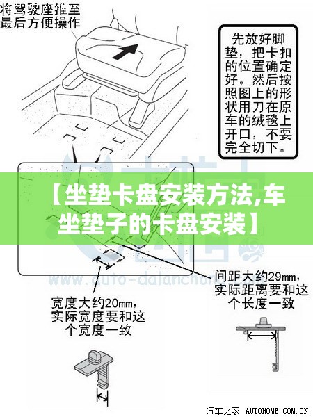 【坐垫卡盘安装方法,车坐垫子的卡盘安装】
