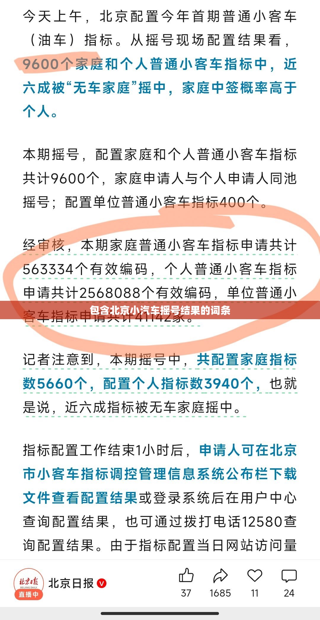 包含北京小汽车摇号结果的词条 包含北京小汽车摇号结果的词条