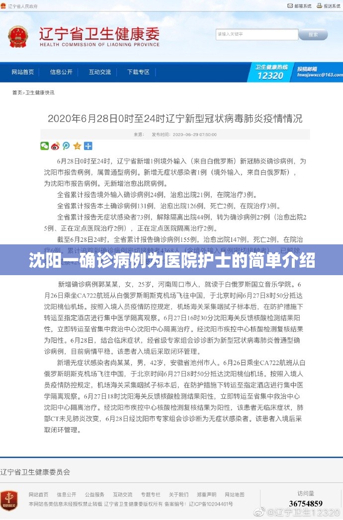 沈阳一确诊病例为医院护士的简单介绍 沈阳一确诊病例为医院护士的简单介绍