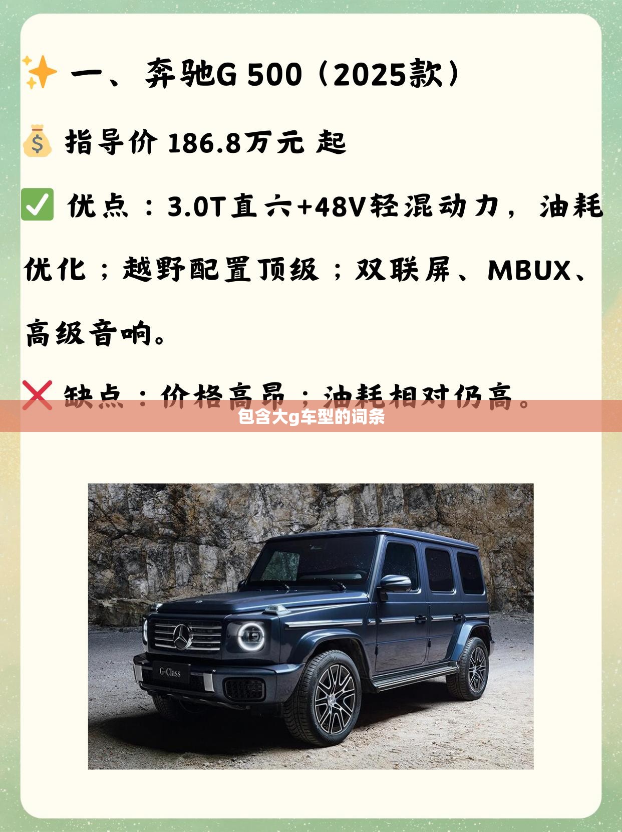 包含大g车型的词条 包含大g车型的词条