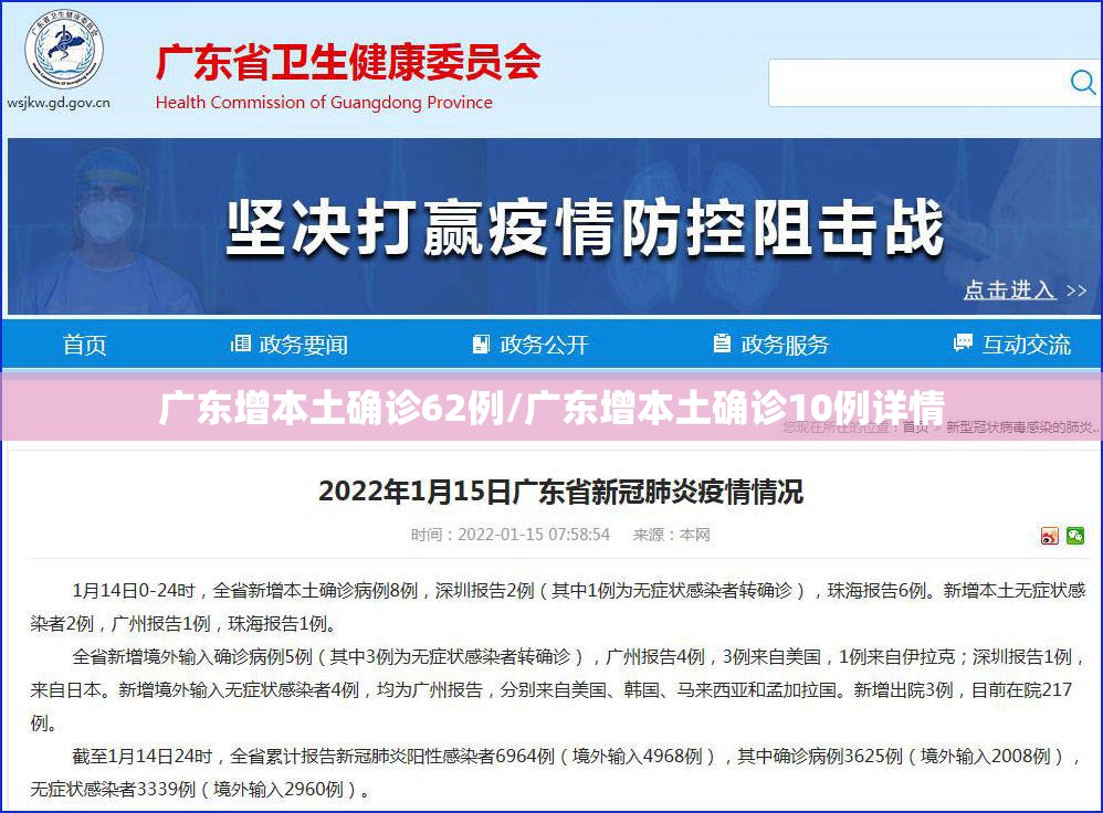 广东增本土确诊62例/广东增本土确诊10例详情 广东增本土确诊62例/广东增本土确诊10例详情