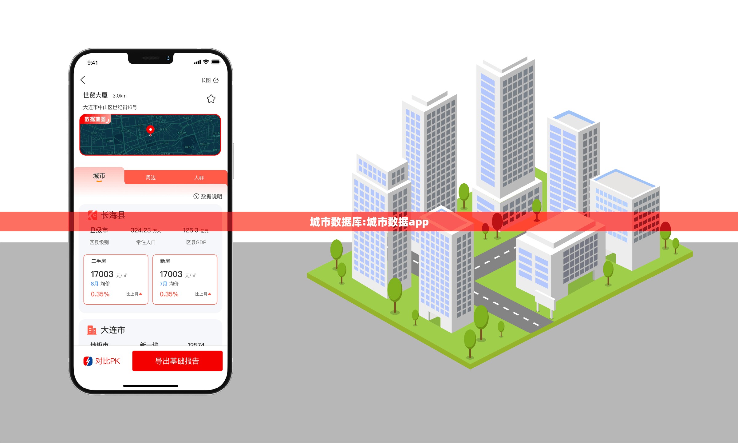 城市数据库:城市数据app 城市数据库:城市数据app