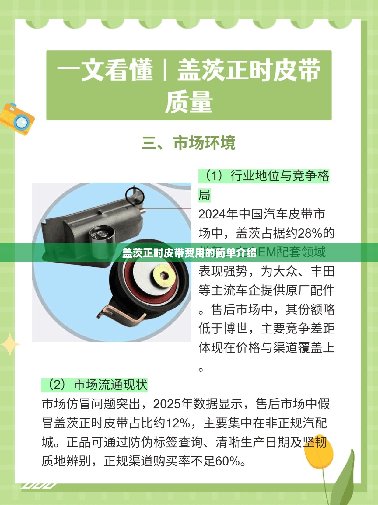 盖茨正时皮带费用的简单介绍 盖茨正时皮带费用的简单介绍
