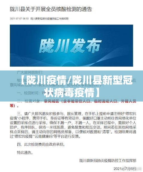 【陇川疫情/陇川县新型冠状病毒疫情】 【陇川疫情/陇川县新型冠状病毒疫情】
