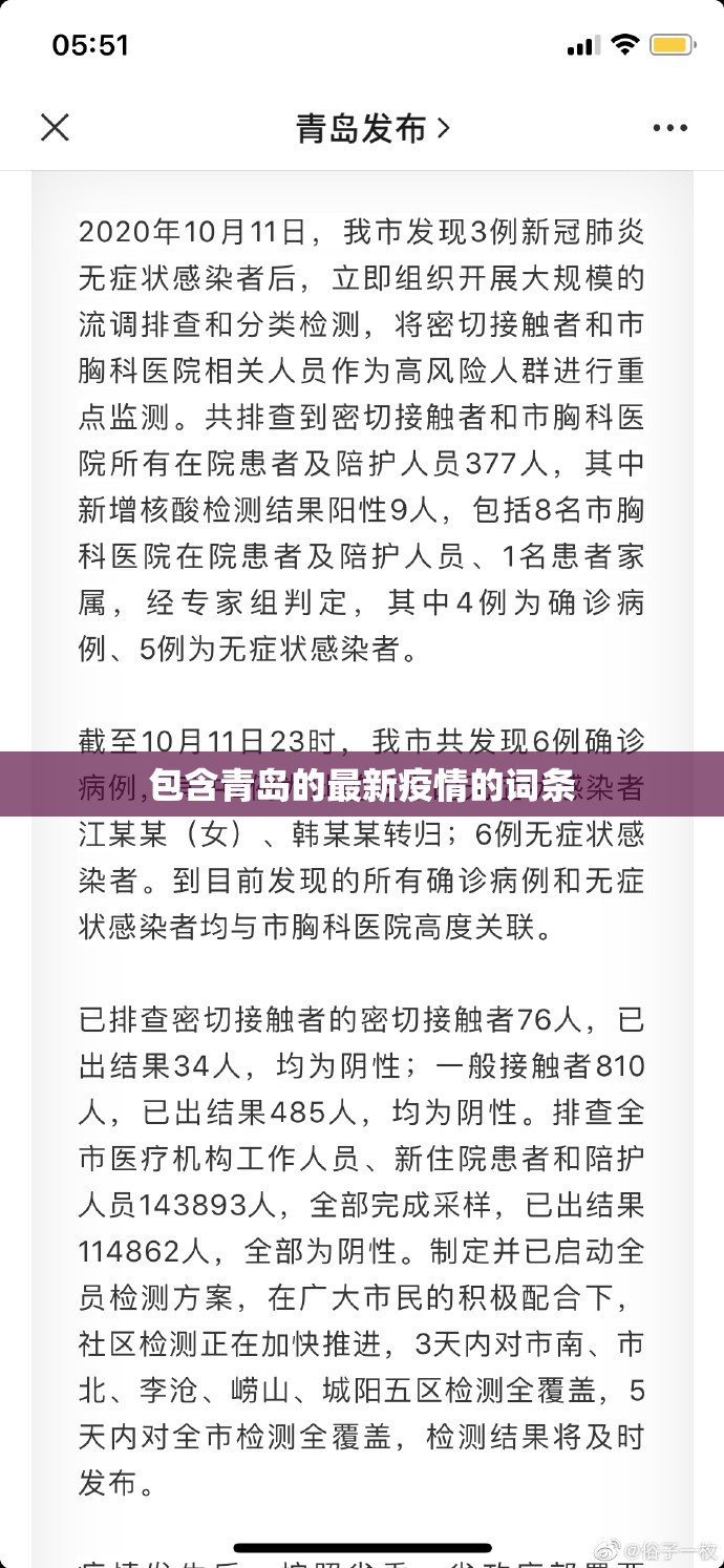 包含青岛的最新疫情的词条 包含青岛的最新疫情的词条