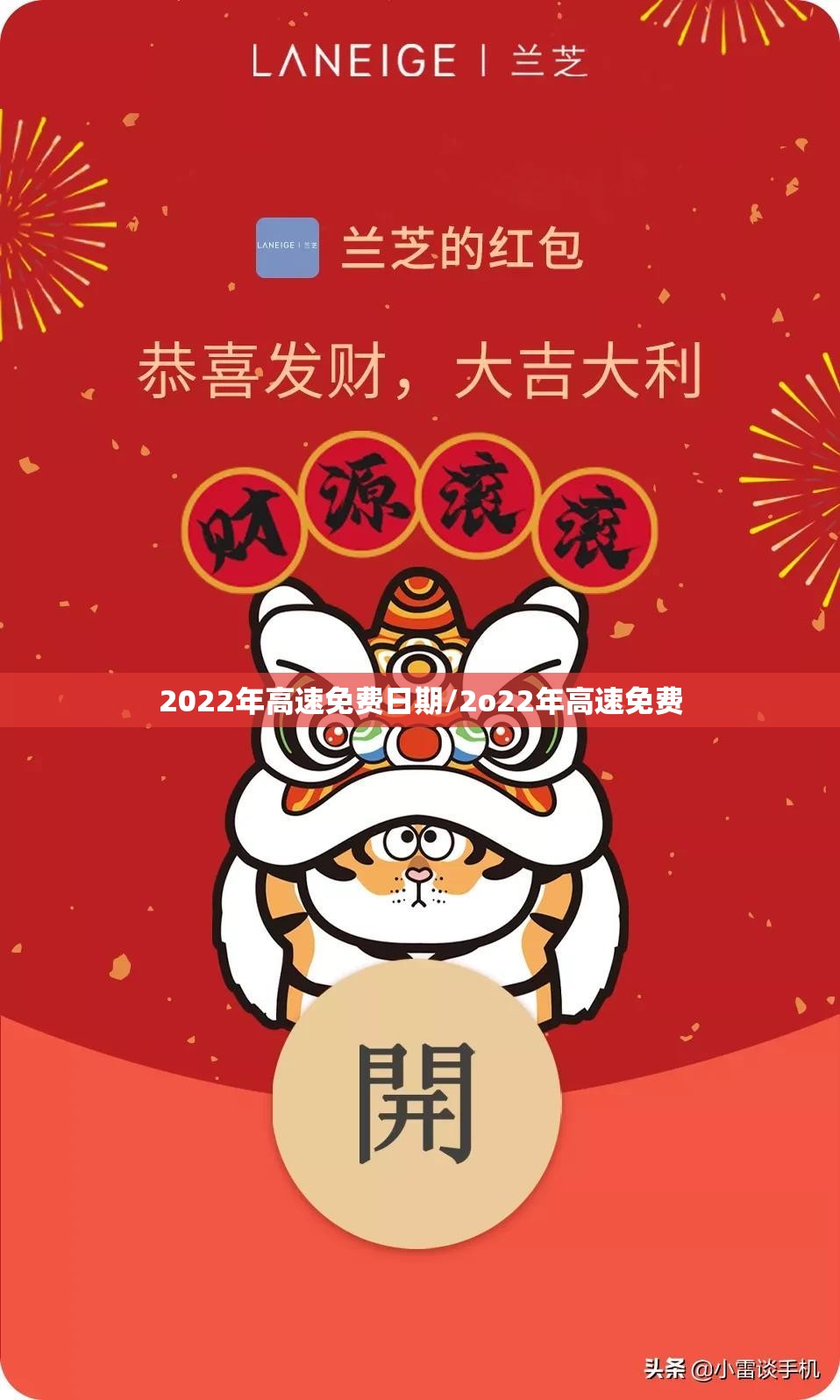 2022年高速免费日期/2o22年高速免费 2022年高速免费日期/2o22年高速免费