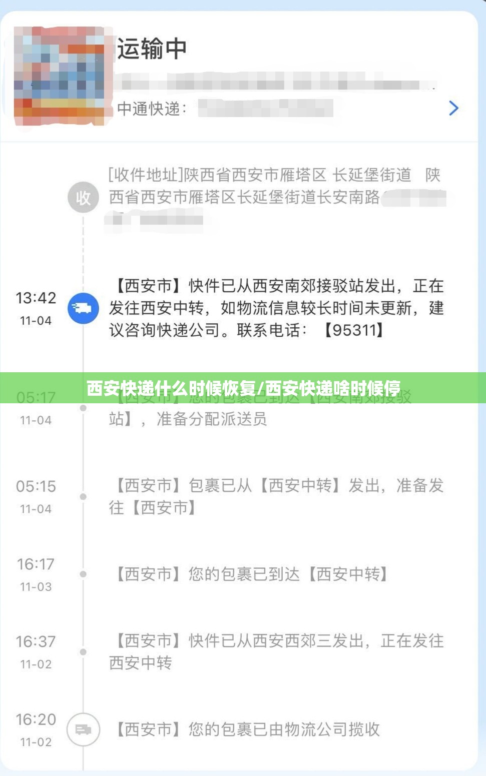 西安快递什么时候恢复/西安快递啥时候停 西安快递什么时候恢复/西安快递啥时候停