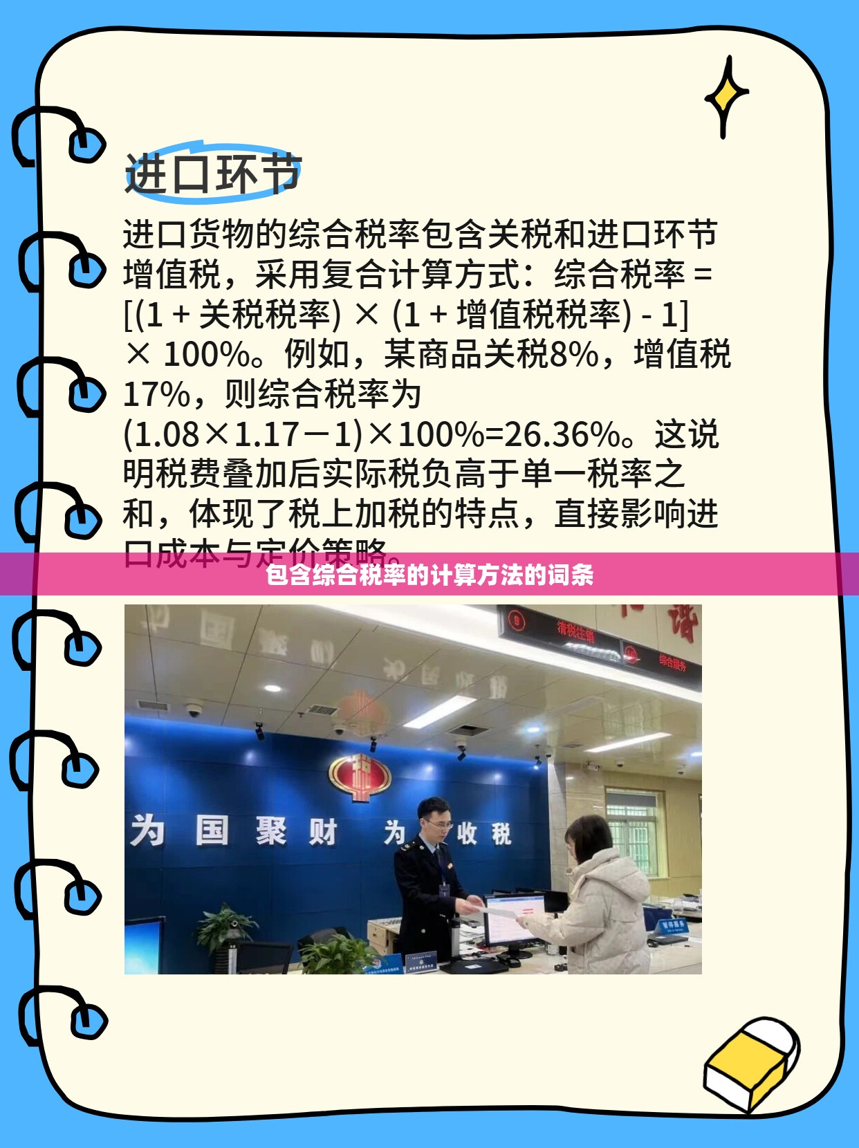 包含综合税率的计算方法的词条 包含综合税率的计算方法的词条