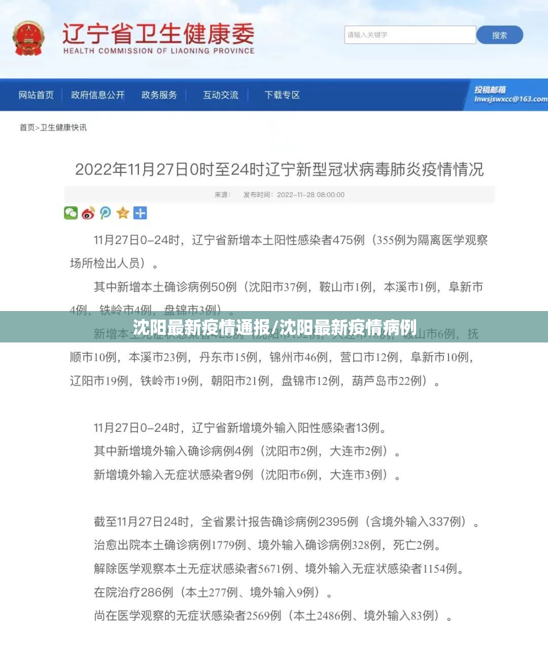 沈阳最新疫情通报/沈阳最新疫情病例 沈阳最新疫情通报/沈阳最新疫情病例