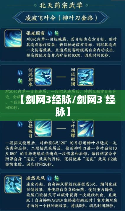 【剑网3经脉/剑网3 经脉】 【剑网3经脉/剑网3 经脉】