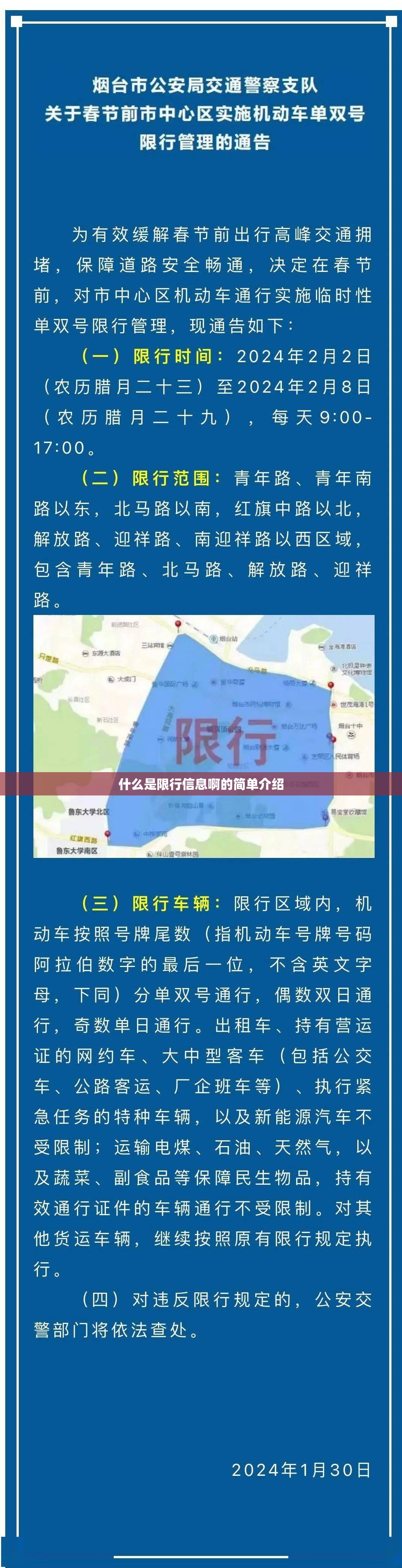 什么是限行信息啊的简单介绍 什么是限行信息啊的简单介绍