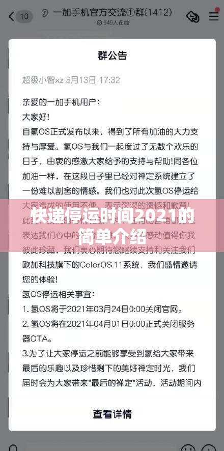 快递停运时间2021的简单介绍 快递停运时间2021的简单介绍