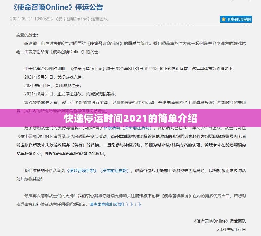 快递停运时间2021的简单介绍 快递停运时间2021的简单介绍