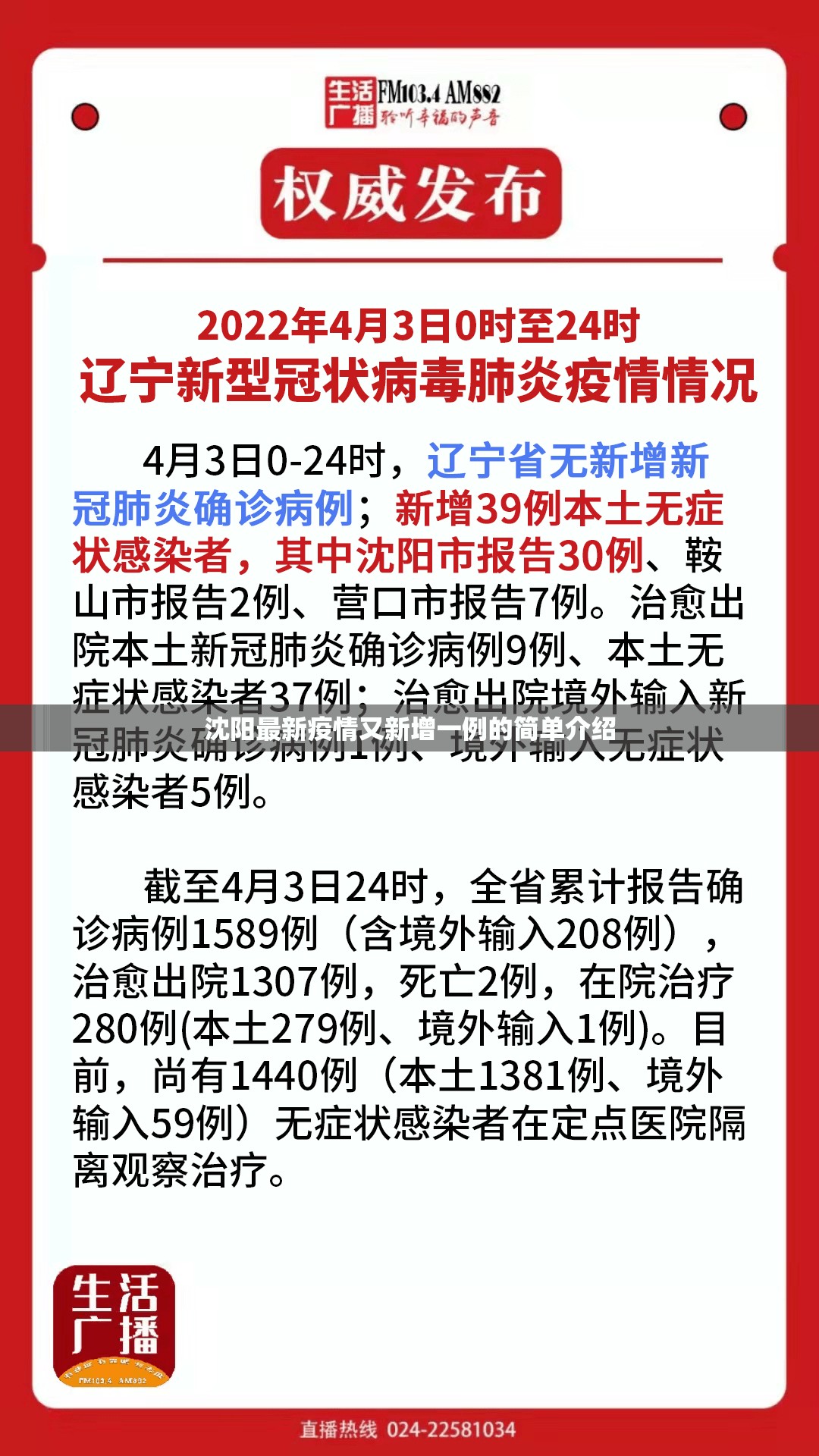 沈阳最新疫情又新增一例的简单介绍 沈阳最新疫情又新增一例的简单介绍