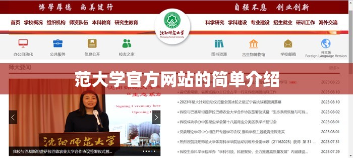 范大学官方网站的简单介绍 范大学官方网站的简单介绍