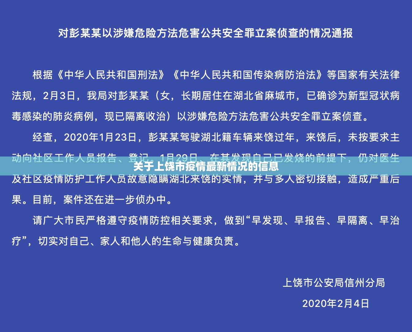 关于上饶市疫情最新情况的信息 关于上饶市疫情最新情况的信息