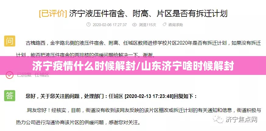 济宁疫情什么时候解封/山东济宁啥时候解封 济宁疫情什么时候解封/山东济宁啥时候解封