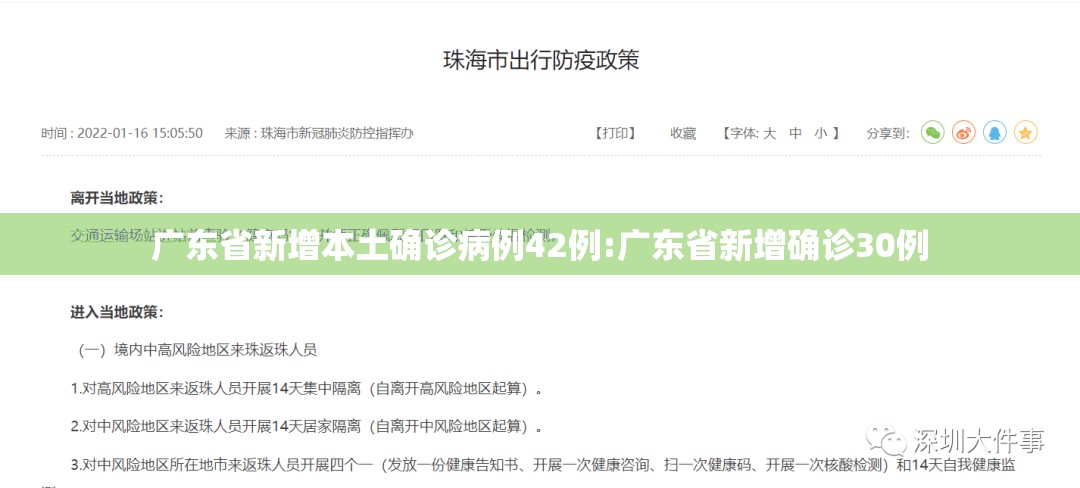 广东省新增本土确诊病例42例:广东省新增确诊30例 广东省新增本土确诊病例42例:广东省新增确诊30例