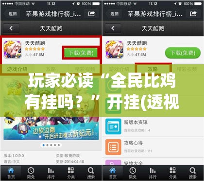 玩家必读“全民比鸡有挂吗？”开挂(透视)辅助教程