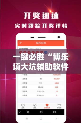 一键必胜“博乐填大坑辅助软件下载安卓”详细分享装挂步骤