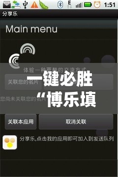 一键必胜“博乐填大坑辅助软件下载安卓	”详细分享装挂步骤