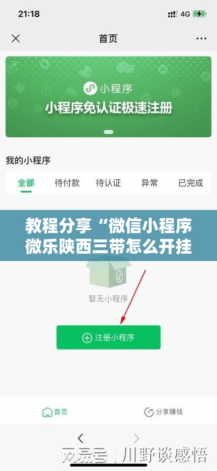 教程分享“微信小程序微乐陕西三带怎么开挂	”2026开挂教程步骤