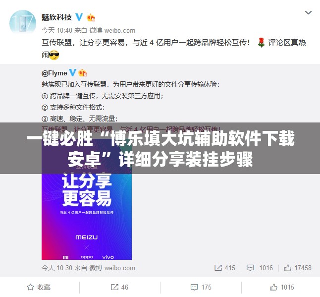 一键必胜“博乐填大坑辅助软件下载安卓”详细分享装挂步骤