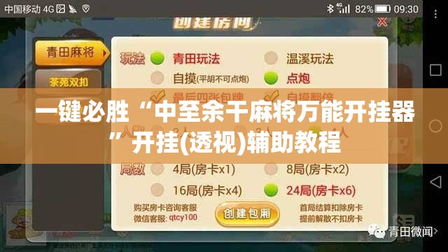 一键必胜“中至余干麻将万能开挂器”开挂(透视)辅助教程