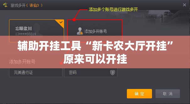 辅助开挂工具“新卡农大厅开挂”原来可以开挂