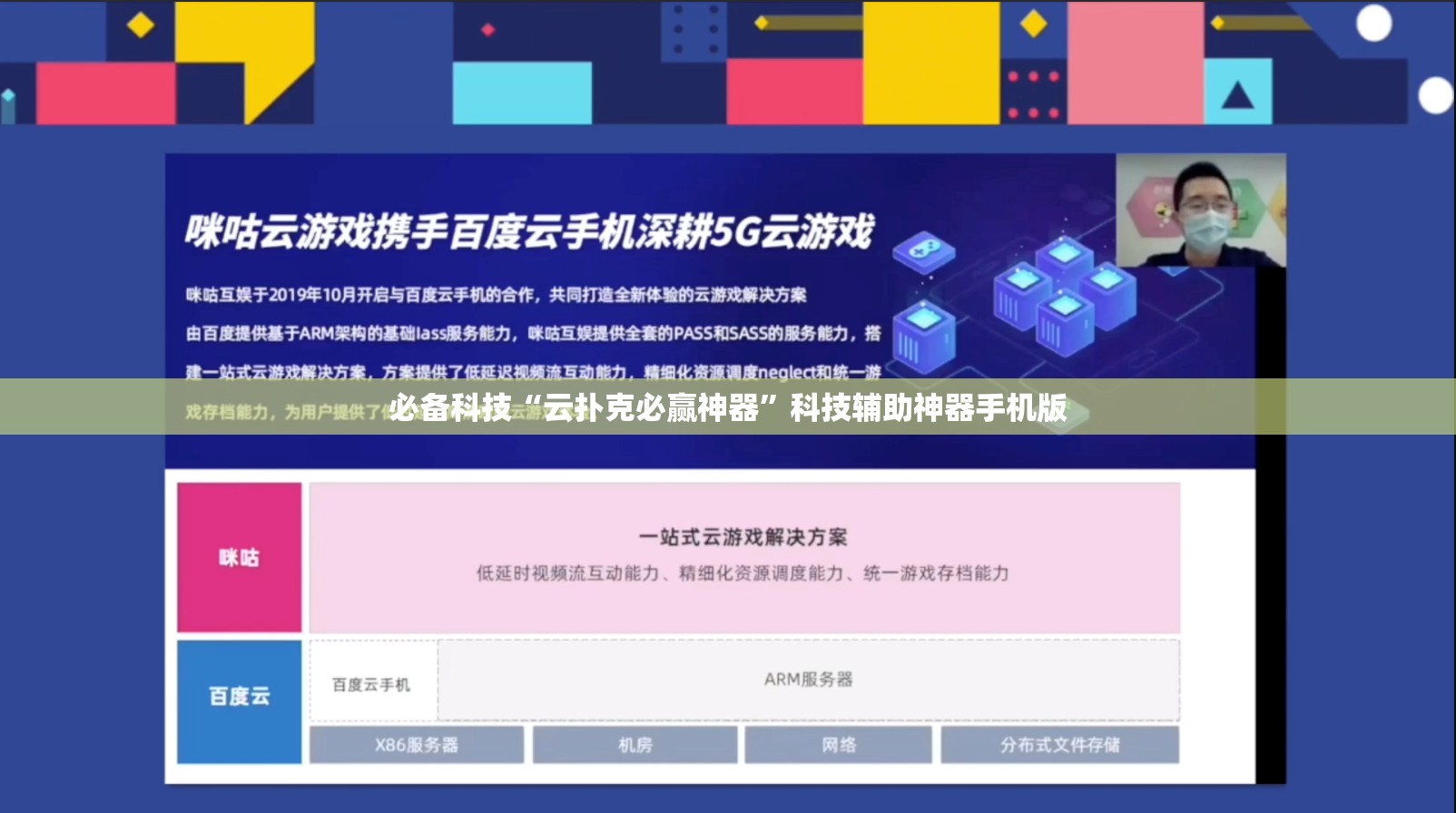 必备科技“云扑克必赢神器”科技辅助神器手机版