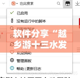 软件分享“越乡游十三水发牌规律”开挂辅助脚本+详细开挂安装教程