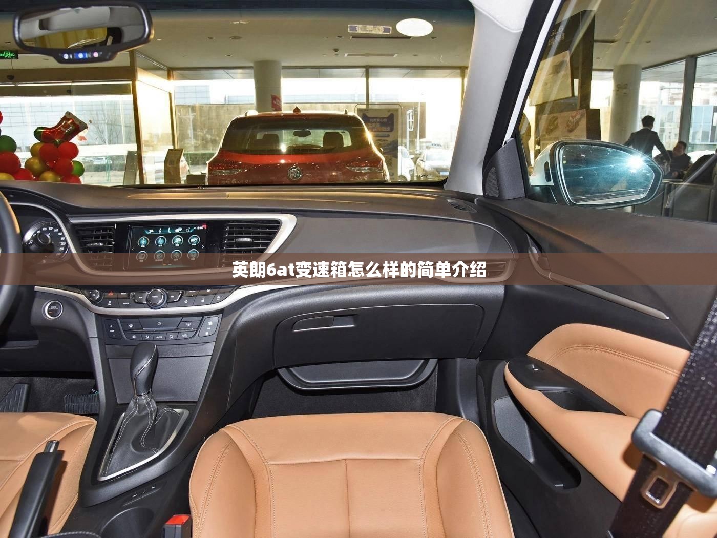 英朗6at变速箱怎么样的简单介绍 英朗6at变速箱怎么样的简单介绍