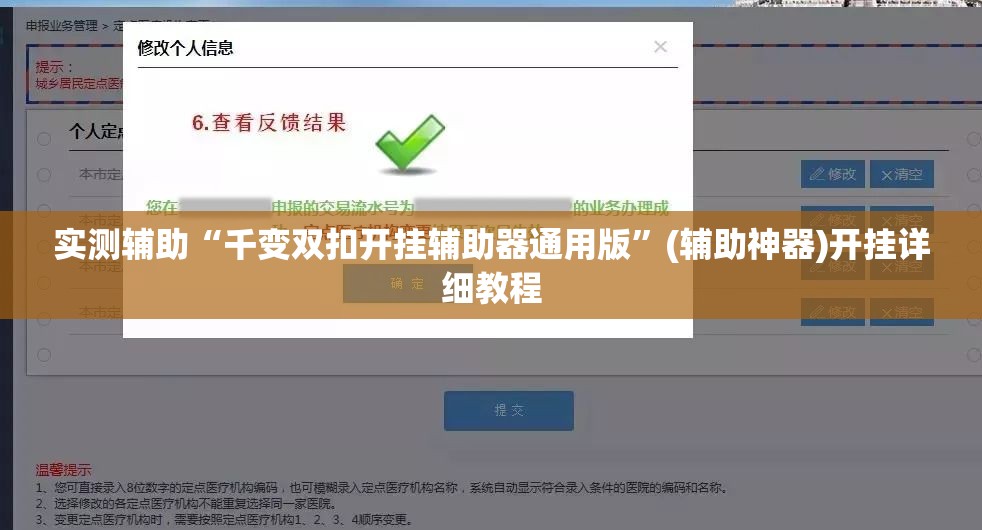 实测辅助“千变双扣开挂辅助器通用版	”(辅助神器)开挂详细教程