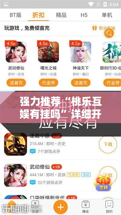 强力推荐“桃乐互娱有挂吗”详细开挂教程