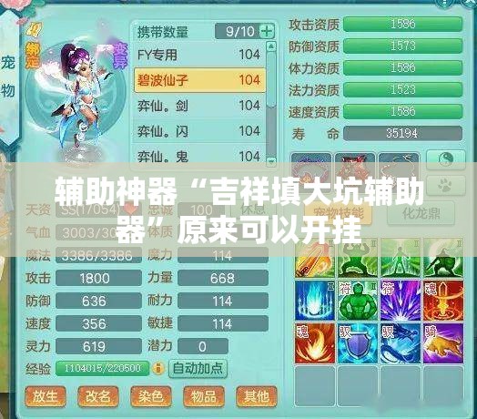 辅助神器“吉祥填大坑辅助器”原来可以开挂