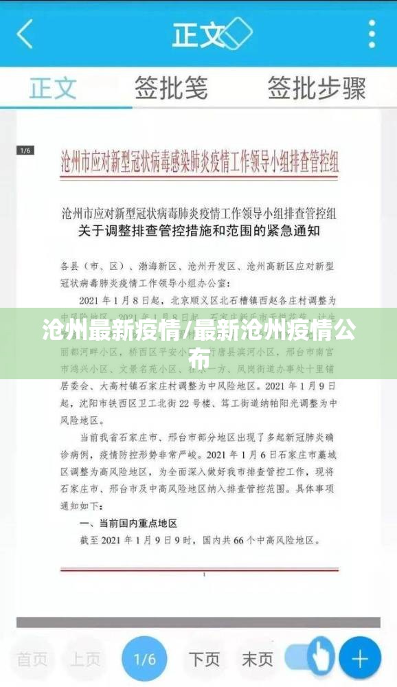 沧州最新疫情/最新沧州疫情公布 沧州最新疫情/最新沧州疫情公布