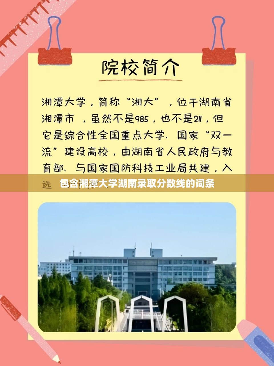 包含湘潭大学湖南录取分数线的词条 包含湘潭大学湖南录取分数线的词条