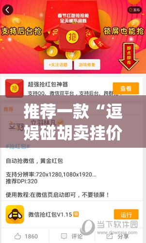 推荐一款“逗娱碰胡卖挂价格表	”(辅助神器)开挂详细教程