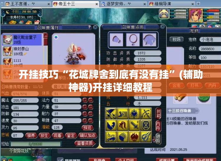 开挂技巧“花城牌舍到底有没有挂	”(辅助神器)开挂详细教程