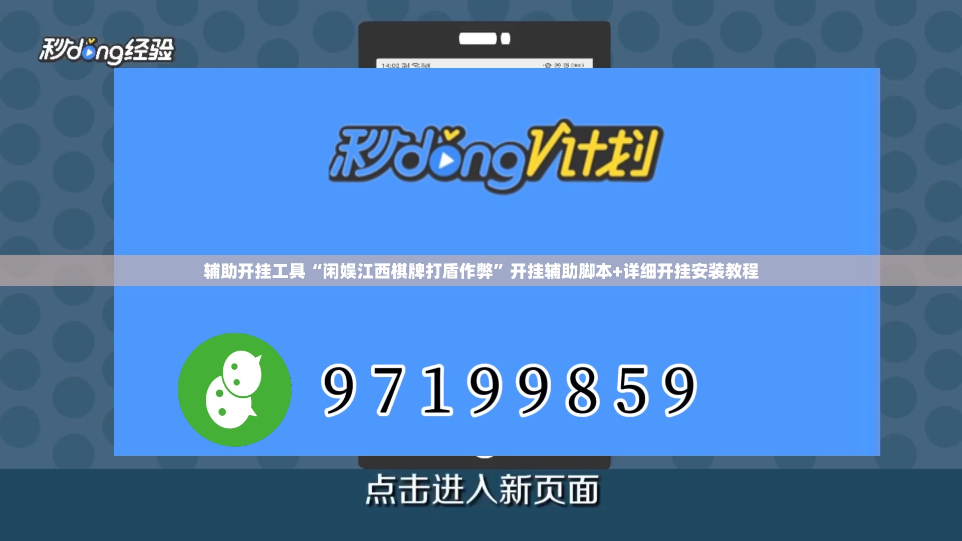 辅助开挂工具“闲娱江西棋牌打盾作弊	”开挂辅助脚本+详细开挂安装教程