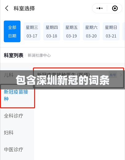 包含深圳新冠的词条 包含深圳新冠的词条