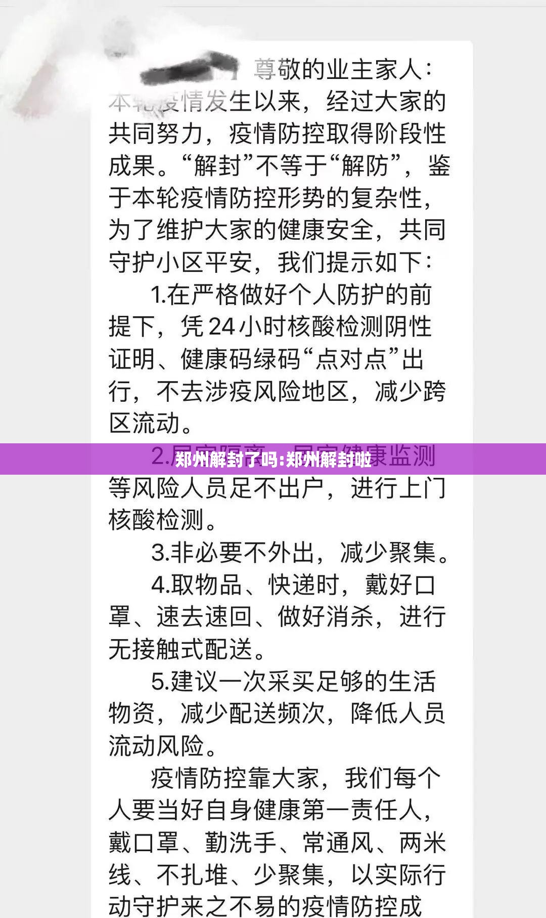 郑州解封了吗:郑州解封啦 郑州解封了吗:郑州解封啦