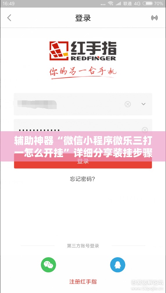 辅助神器“微信小程序微乐三打一怎么开挂”详细分享装挂步骤