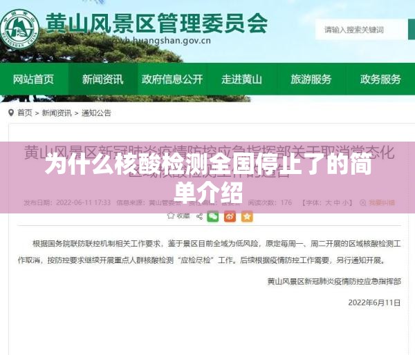 为什么核酸检测全国停止了的简单介绍 为什么核酸检测全国停止了的简单介绍