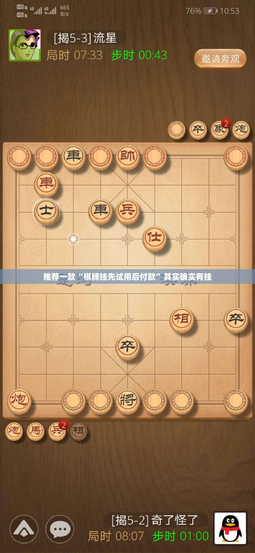 推荐一款“棋牌挂先试用后付款”其实确实有挂