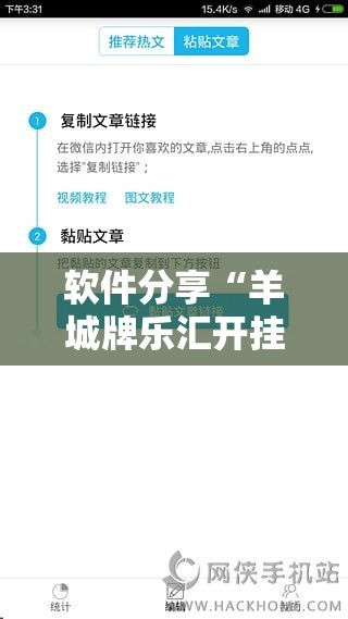 软件分享“羊城牌乐汇开挂”其实确实有挂